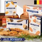 ジュールス デストルーパー ト 2箱セット クッキー ベルギー ダークチョコ 塩キャラメル ビスケット お菓子 おしゃれ 輸入菓子 プレゼント FD773
