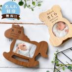 名入れ無料 天然木 フォトフレーム クマ ポニー ベビー 命名 写真立て 出産祝い 木製 卓上 フォトスタンド オリジナル名入れ プレゼント ギフト 送料 IT249-
