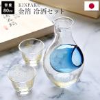 日本製 金箔 酒器三点揃え 木箱入り 冷酒セット 酒器セット ぐい呑み おちょこ とっくり カラフェ 日本酒 氷ポケット プレゼント 還暦祝 結婚祝 父の日 KT351