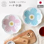 九谷焼 ハレクタニ ハナ中鉢 16cm 電