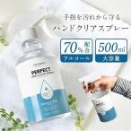 アルコール70% ハンドクリアスプレー 除菌スプレー 500ml  ウイルス対策 感染予防 保湿 無香料 洗浄液 高濃度アルコールスプレー 除菌 消毒液  P-SPRAY