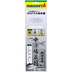 ヤマシタ(YAMASHITA) 中深場五目仕掛 5本針1組 16-8-12 592-368