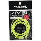 yamawa промышленность (Yamawa Sangyo) vivid flash труба 0.9mm 040156 желтый 