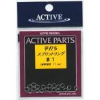 ACTIVE(アクティブ) 平打ちスプリットリング #6