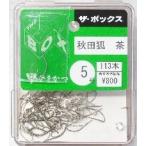 がまかつ(Gamakatsu) シングルフック ザ・ボックス 秋田狐 5号 113本 茶 66619