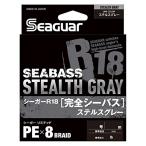 シーガー(Seaguar) ライン PEライン シーガーR18 完全シーバス 釣り用PEライン 200m 0.8号 15lb ステルスグレー