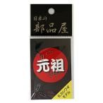 日本の部品屋 柏木 ロウ付スナップ No.00.