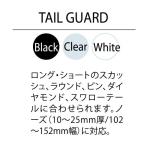 SurfCo(サーフコ) SAFETY-TAILGUARD/ BLACK