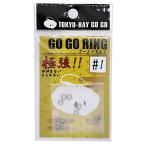 トウキョウベイゴーゴー(Tokyobaygogo) GO GO RING #1 TBGO-RING-01#1