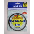 ゴーセン(GOSEN) ハリス キングポイントハリス用ワイヤー 焦茶 10m 39/7 GWN-820 GWN820C397