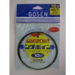 ゴーセン(GOSEN) ハリス キングポイントハリス用ワイヤー 焦茶 10m 42/7 GWN-820 GWN820C427