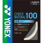 Yonex（ヨネックス） サイバーナチュラル100 CBG100 206 ナチュラル