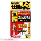 OWNER(オーナー) No.72469 スリムハリス止Wクレン 18 72469