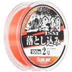 サンライン(SUNLINE) ナイロンライン 黒鯛イズム 落とし込み 100m 2号 オレンジ