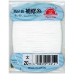 日輪　補修糸（普通色）　太物
