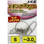 ヤマシタ(YAMASHITA) エギ王 エギングスナップ M