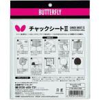  бабочка (Butterfly) настольный теннис Raver для склейка сиденье молния сиденье 2 шт. комплект 73730