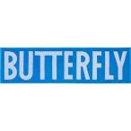 バタフライ(Butterfly) 卓球 タオル ビッグロゴ入り 今治産 76380 ブルー(177)