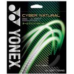  Yonex (YONEX) soft теннис -тактный кольцо s Cyber натуральный blast (1.25mm) CSG650BL черный 