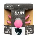 AKAISHI ツボスタイル ツボヘッドストロング ピンク