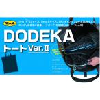 昌栄 DODEKAトートVerII No.715-2 L・M サイズ用