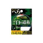 OWNER(オーナー) ザイト へら専用白の道糸 60m ZA-990.8