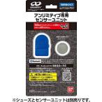 UNLIMITIV アンリミティブ専用センサーユニット