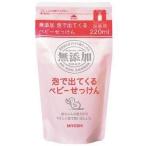 ミヨシ石鹸 無添加 泡で出てくるベビーせっけん 詰替 ２２０ｍｌ【3個セット】