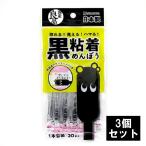 < Sanyo > местного производства хорошая вещь чёрный склеивание ....20шт.@( 1 шт. упаковка )[3 шт. комплект ]