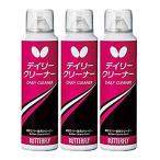 Butterfly(バタフライ) デイリークリーナー 3個セット 75820-3SET