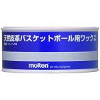 molten(モルテン)バスケットボール 天然皮革用 ワックス BC0010