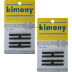 Kimony(キモニー) ALPHA PLUS（アルファプラス）ブラック2個セット KBN261-BK-2SET