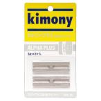 4個セット　Kimony(キモニー) ALPHA PLUS（アルファプラス）シルバー KBN261-SV