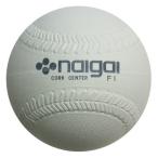 内外ゴム(NAIGAI) ソフトボール3号 日本ソフトボール協会