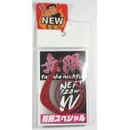 松岡スペシャル NEXT 無限 W 120mm 真鯛レッドレッドラメ