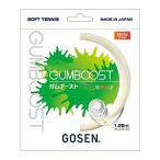 ゴーセン GOSEN ソフトテニスガット・ストリング GUM BOOST ガムブースト SSGB11 [ポスト投函便対応]