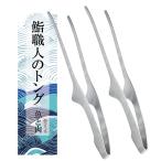 トング 焼肉 調理 万能 バーベキュー 揚げ物トング 業務用 菜箸 アウトドア ステンレス 24cm 長い
