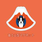  магнит акрил Boston терьер Shizuoka красный Fuji симпатичный магнит смешанные товары собака белая доска рефрижератор 