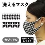 マスク　洗える　チェ