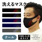 マスク　洗える　クー