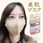 マスク　洗える　美肌