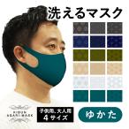 マスク　洗える　夏　