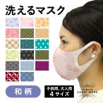 マスク　洗える　和柄