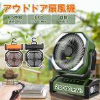 扇風機 サーキュレーター  小型 dcモーター 卓上 20000mAh アウトドア  工場扇 首振り コードレス LED充電式 タイマー 吊り下げ  リモコン付き 壁掛け 防災