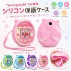Tamagotchi Pix кейс Tamagotchi Pix соответствует силикон защитный корпус с ремешком . ударопрочный падение предотвращение пыленепроницаемый мягкий чехол симпатичный легкий детский электронный домашнее животное 