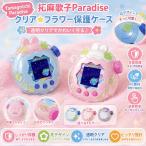  Tamagotchi pala кости кейс Tamagotchi Paradise защитный корпус прозрачный цветок узор bai цвет ударопрочный загрязнения предотвращение ремешок соответствует симпатичный ребенок подарок 