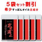 【5個おまとめ割引】 武天漏止お得セット シトルリン サプリ すっぽん 国産 マカ 亜鉛
