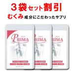 【大幅値下げ中!】 【3個おまとめ割引】 プリマお得セット 天然カリウム  サプリ 赤ブドウ葉 サプリ メリロート 明日葉 しょうが麹 90粒 １ヶ月分