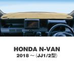 ムーンアイズ ホンダ Nバン (HONDA N-Van) 2018〜(JJ1/2型)用 オリジナル ダッシュマット