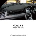 ムーンアイズ ホンダ (HONDA)用 オリジナル ダッシュボードマット 1 英数字〜ア行まで